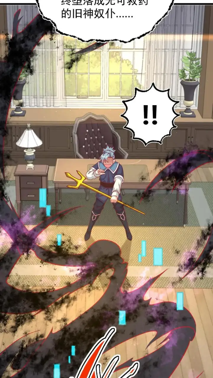 《反派领主：玩家和主角都想刀我》第98话 蓝星意识的谋划图22