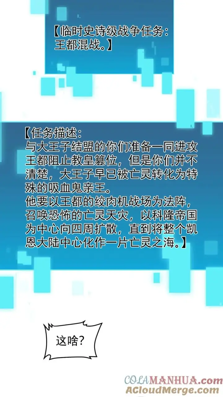 《反派领主：玩家和主角都想刀我》第98话 蓝星意识的谋划图25