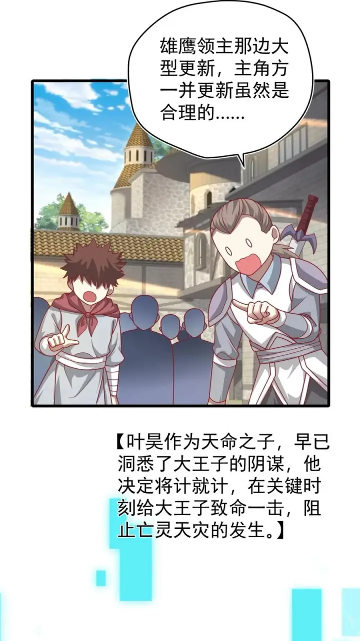 《反派领主：玩家和主角都想刀我》第98话 蓝星意识的谋划图26