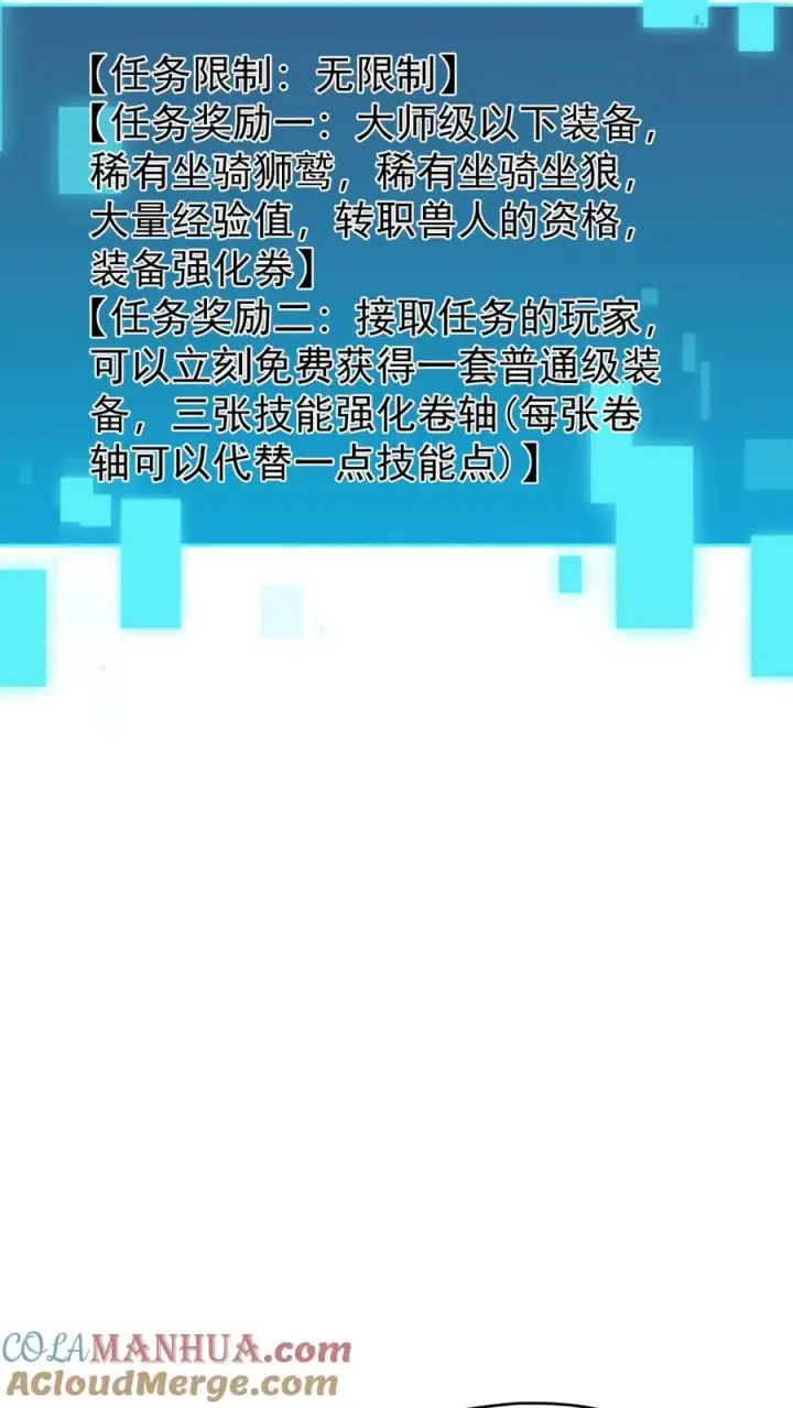 《反派领主：玩家和主角都想刀我》第98话 蓝星意识的谋划图27