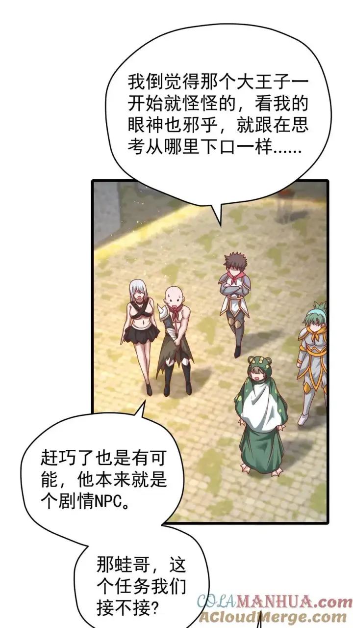 《反派领主：玩家和主角都想刀我》第98话 蓝星意识的谋划图29