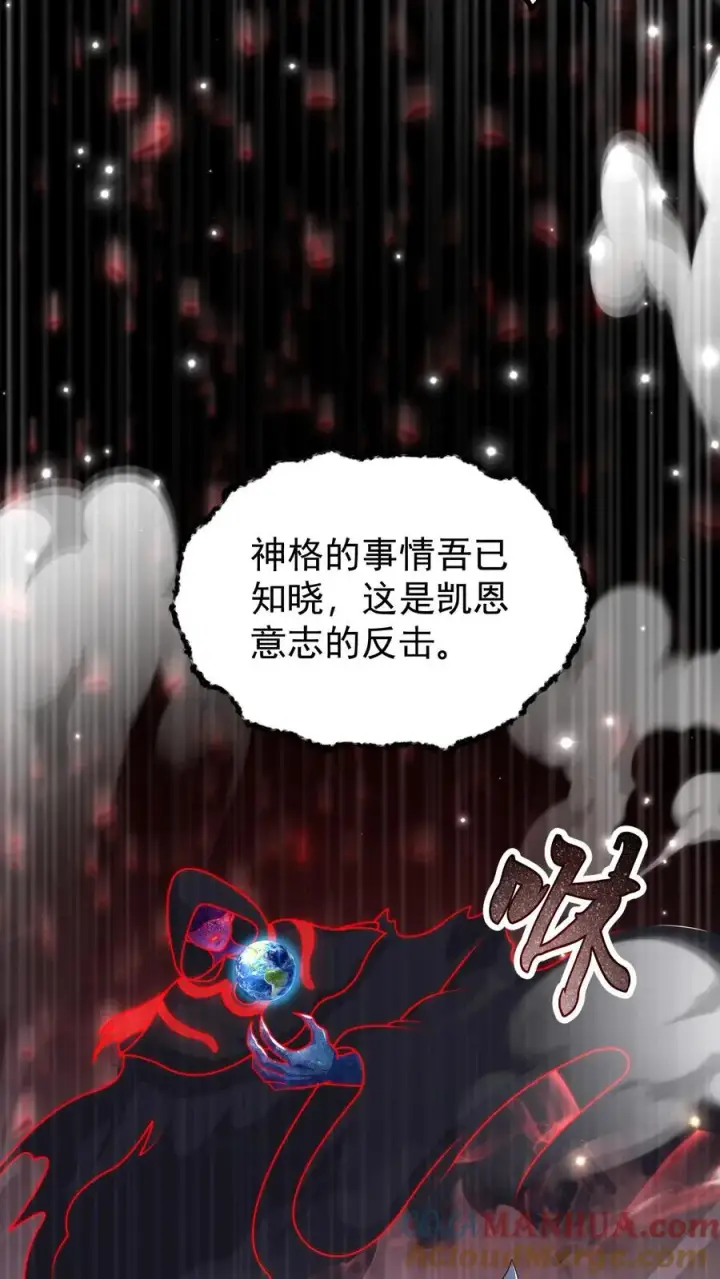 《反派领主：玩家和主角都想刀我》第98话 蓝星意识的谋划图3