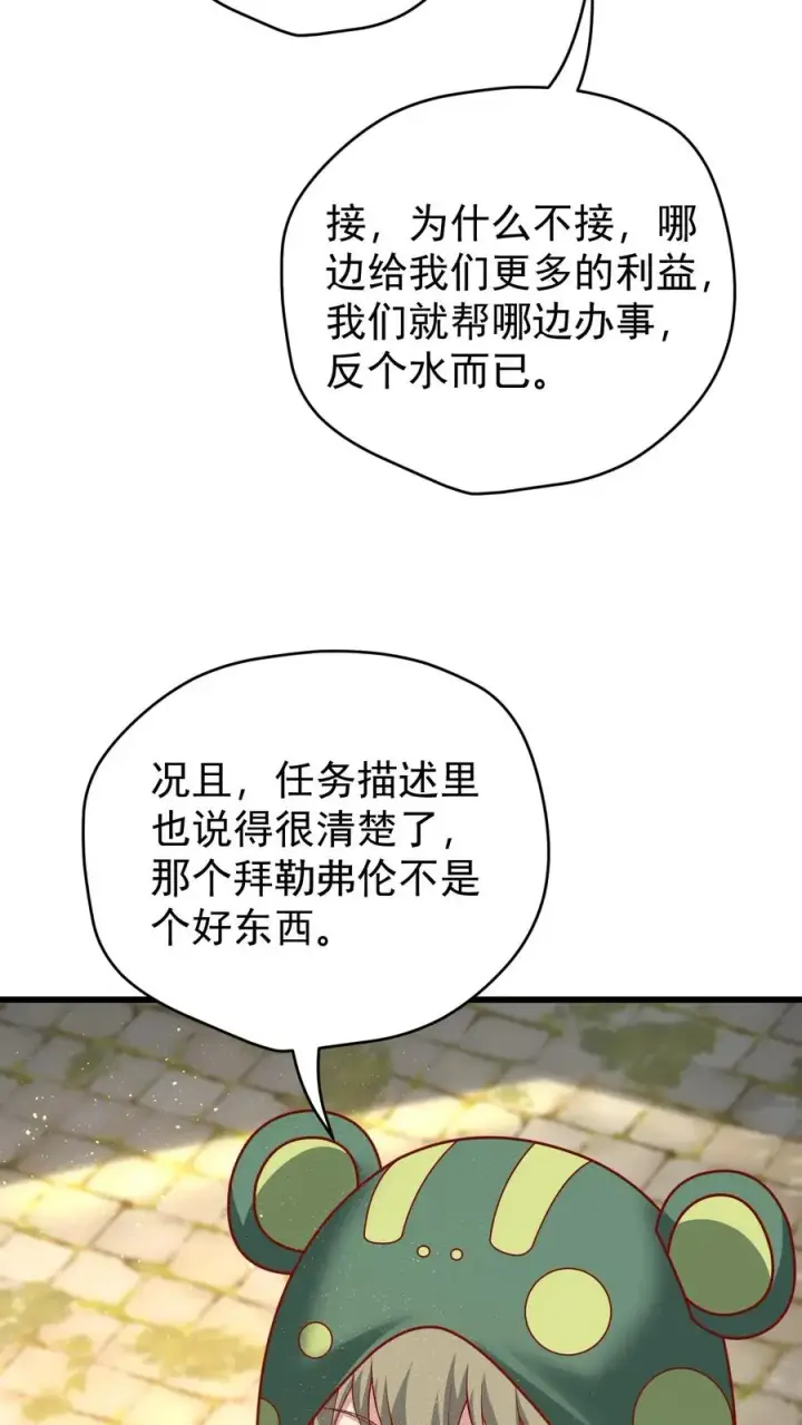 《反派领主：玩家和主角都想刀我》第98话 蓝星意识的谋划图30