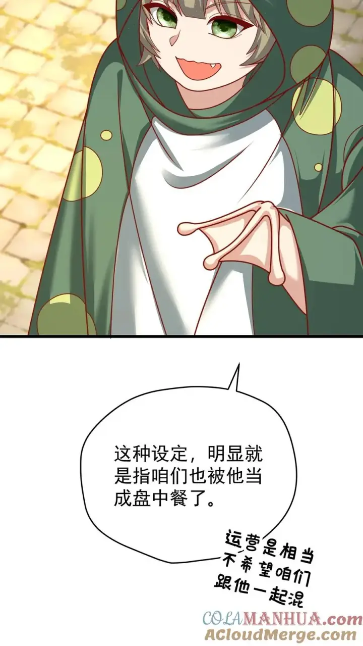 《反派领主：玩家和主角都想刀我》第98话 蓝星意识的谋划图31
