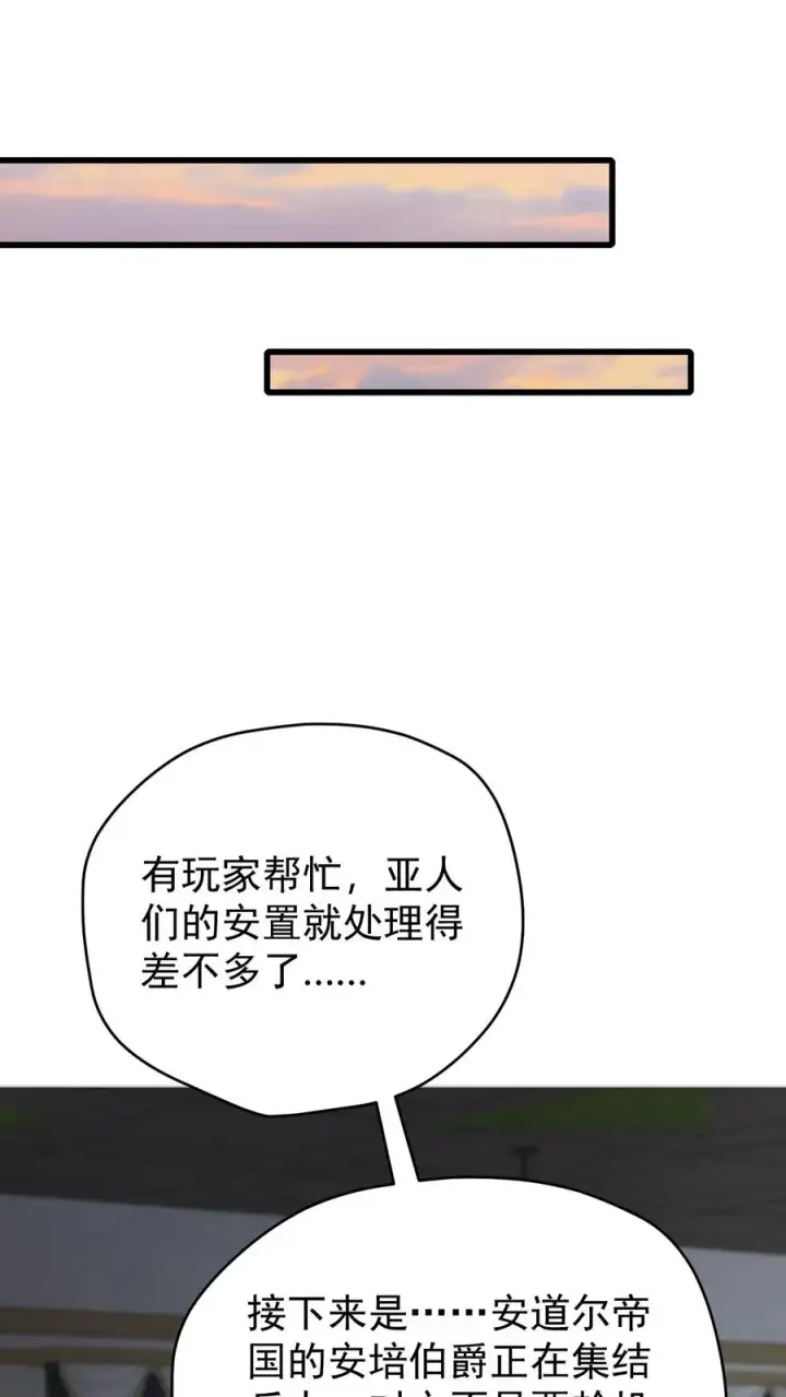《反派领主：玩家和主角都想刀我》第98话 蓝星意识的谋划图32