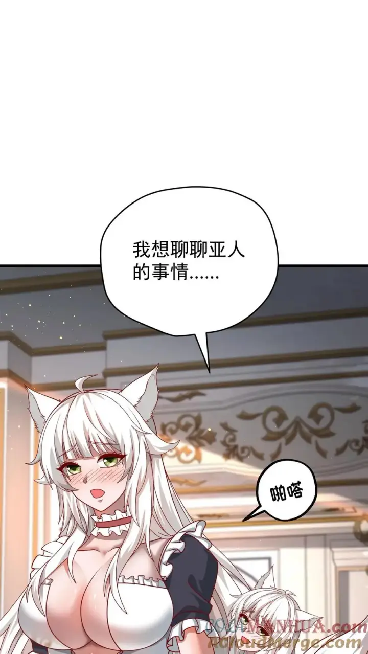 《反派领主：玩家和主角都想刀我》第98话 蓝星意识的谋划图35