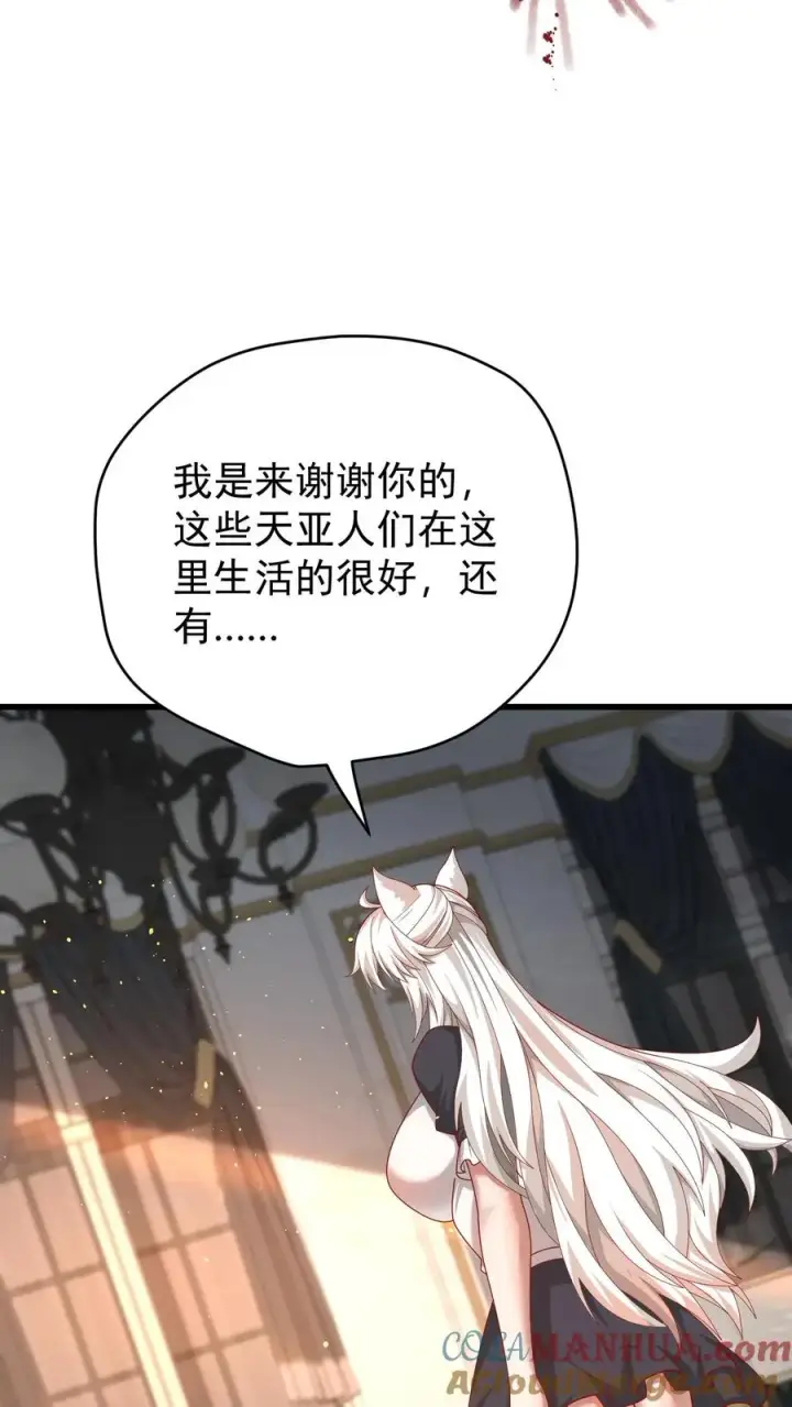 《反派领主：玩家和主角都想刀我》第98话 蓝星意识的谋划图37