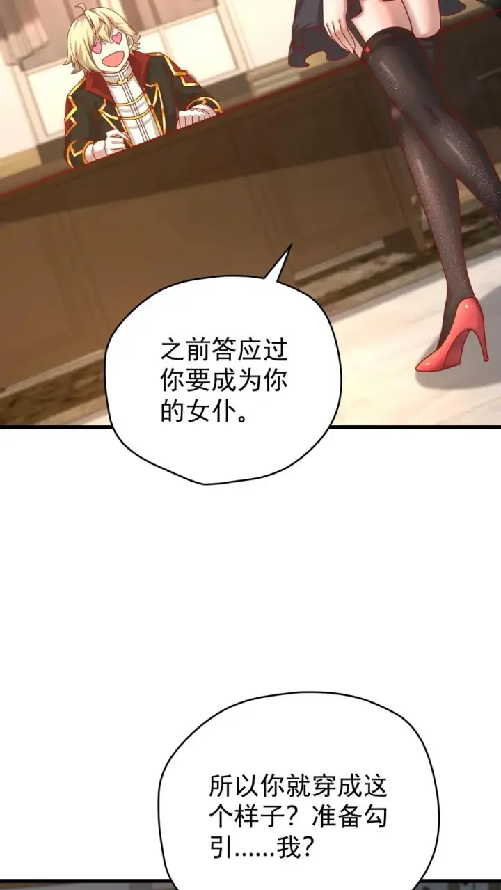《反派领主：玩家和主角都想刀我》第98话 蓝星意识的谋划图38