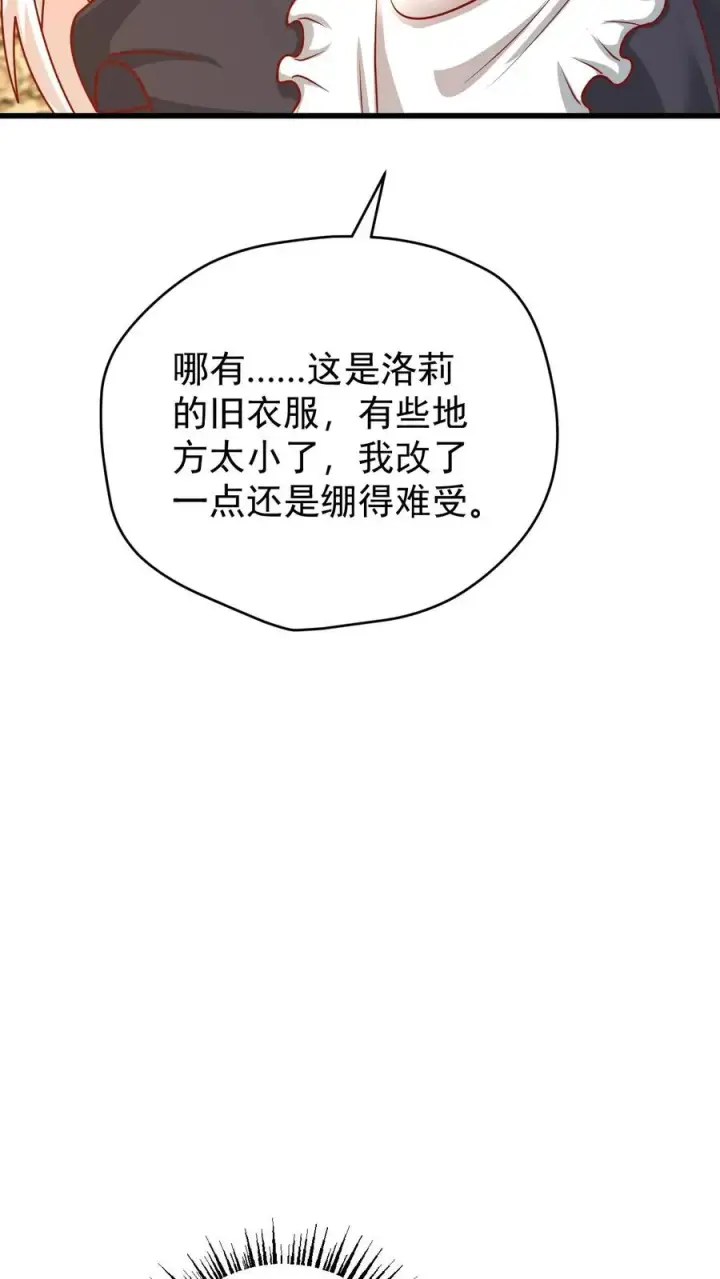 《反派领主：玩家和主角都想刀我》第98话 蓝星意识的谋划图40