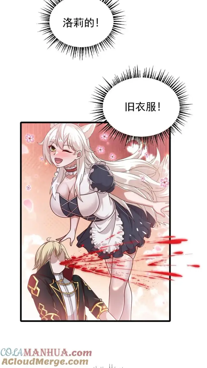 《反派领主：玩家和主角都想刀我》第98话 蓝星意识的谋划图41