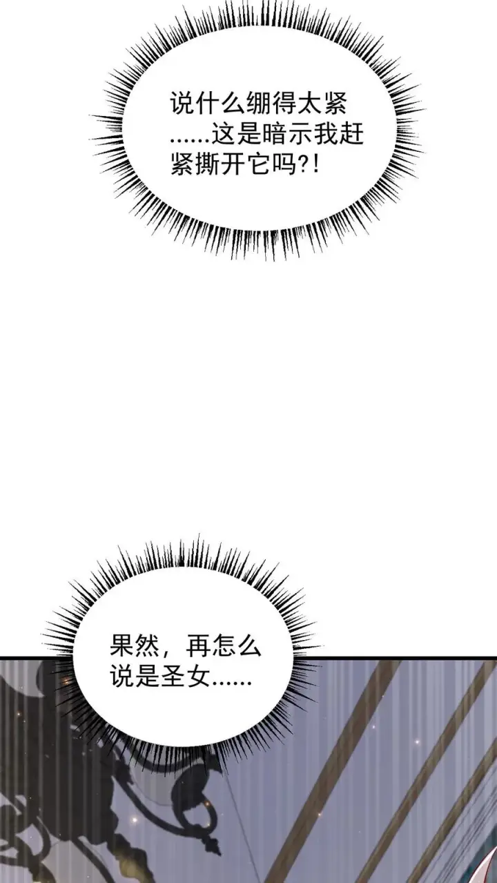 《反派领主：玩家和主角都想刀我》第98话 蓝星意识的谋划图42