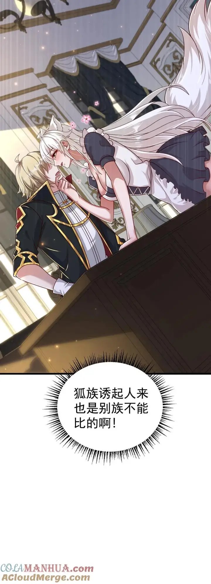 《反派领主：玩家和主角都想刀我》第98话 蓝星意识的谋划图43
