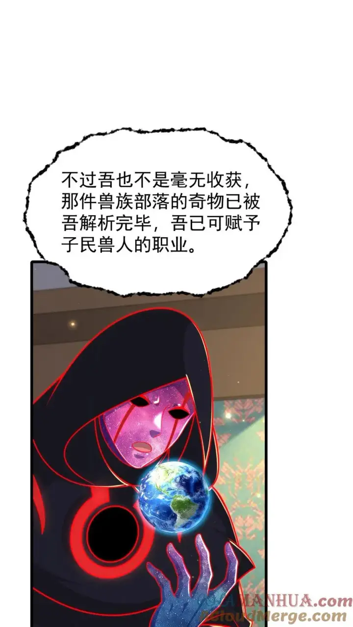 《反派领主：玩家和主角都想刀我》第98话 蓝星意识的谋划图5