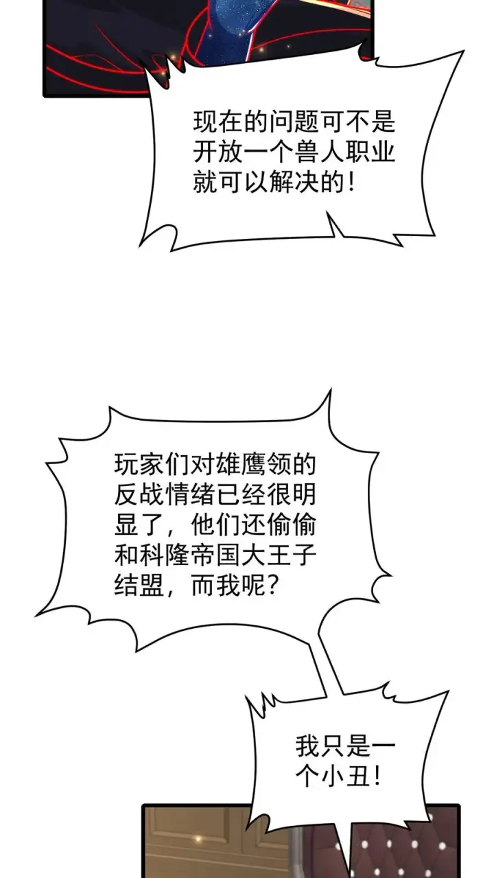 《反派领主：玩家和主角都想刀我》第98话 蓝星意识的谋划图6