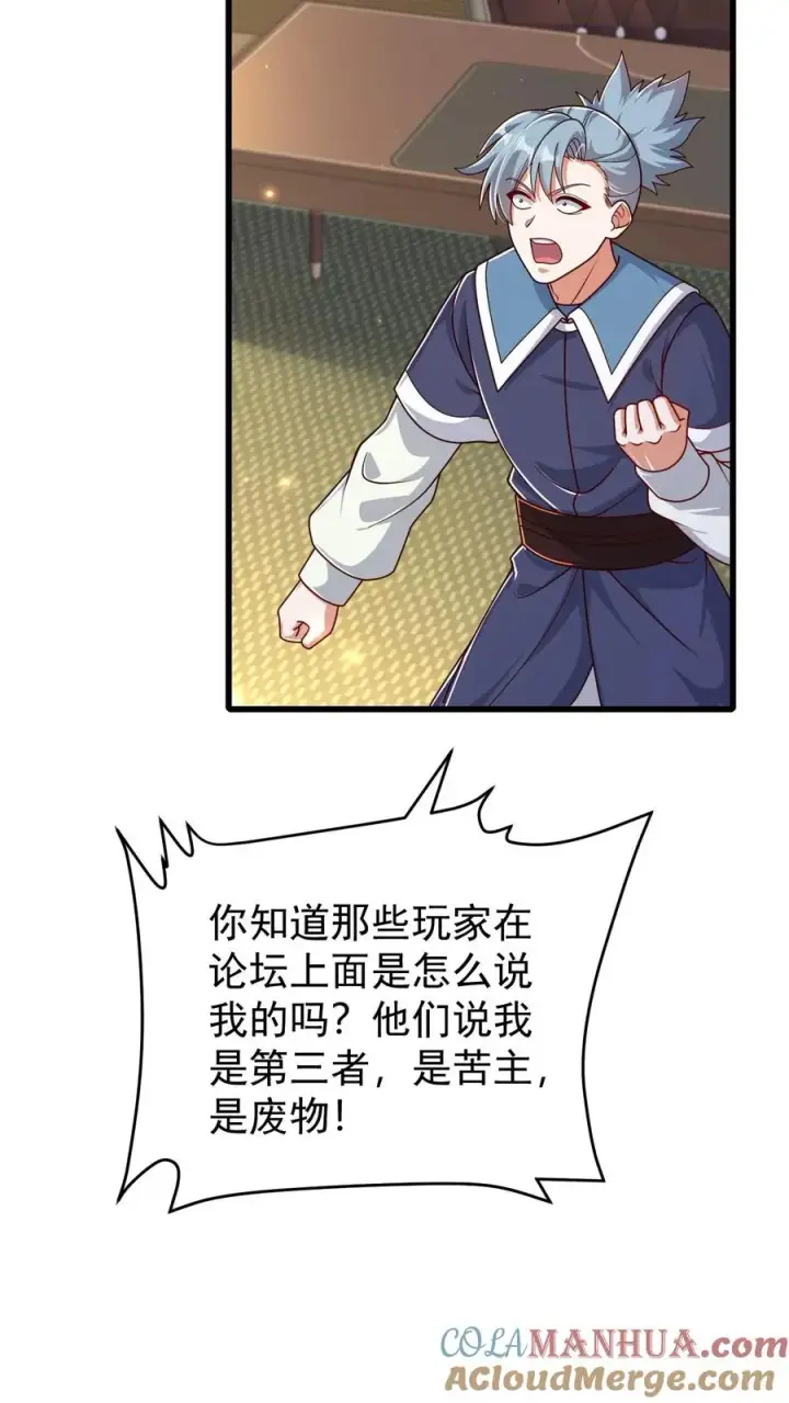 《反派领主：玩家和主角都想刀我》第98话 蓝星意识的谋划图7
