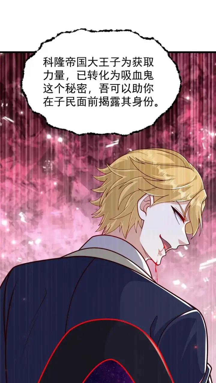 《反派领主：玩家和主角都想刀我》第98话 蓝星意识的谋划图8