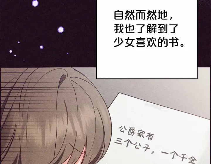 《反派少女被爱意围绕》第1话 被捡回的萌崽崽！图109
