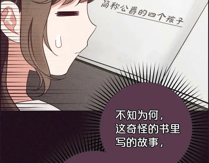 《反派少女被爱意围绕》第1话 被捡回的萌崽崽！图110