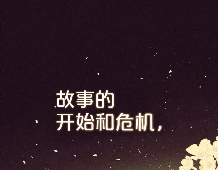 《反派少女被爱意围绕》第1话 被捡回的萌崽崽！图112