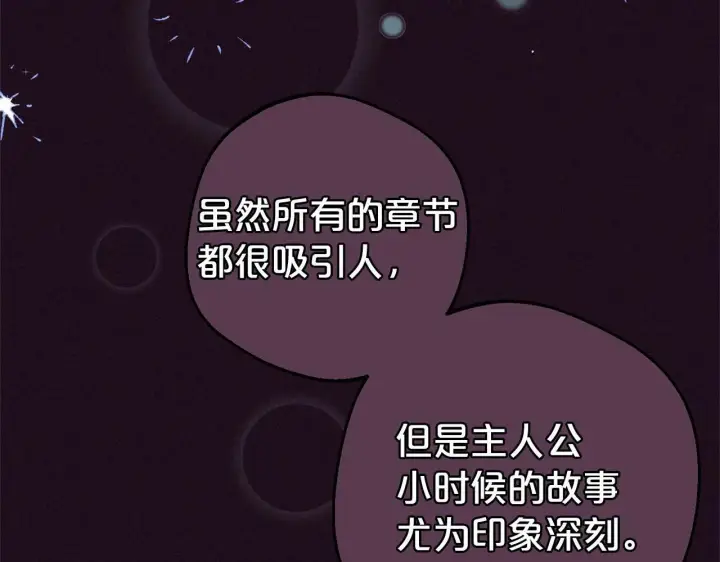 《反派少女被爱意围绕》第1话 被捡回的萌崽崽！图125