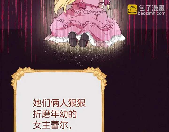 《反派少女被爱意围绕》第1话 被捡回的萌崽崽！图136