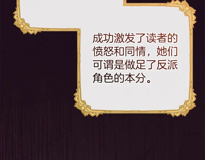 《反派少女被爱意围绕》第1话 被捡回的萌崽崽！图137
