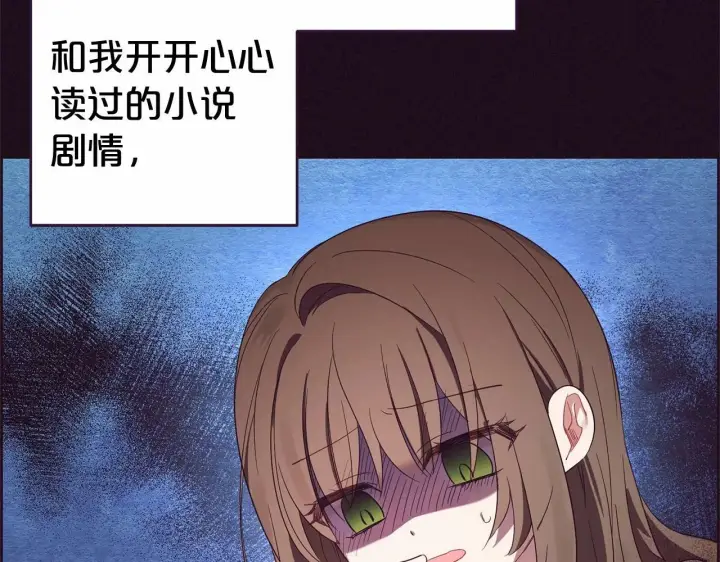 《反派少女被爱意围绕》第1话 被捡回的萌崽崽！图151
