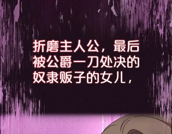 《反派少女被爱意围绕》第1话 被捡回的萌崽崽！图161