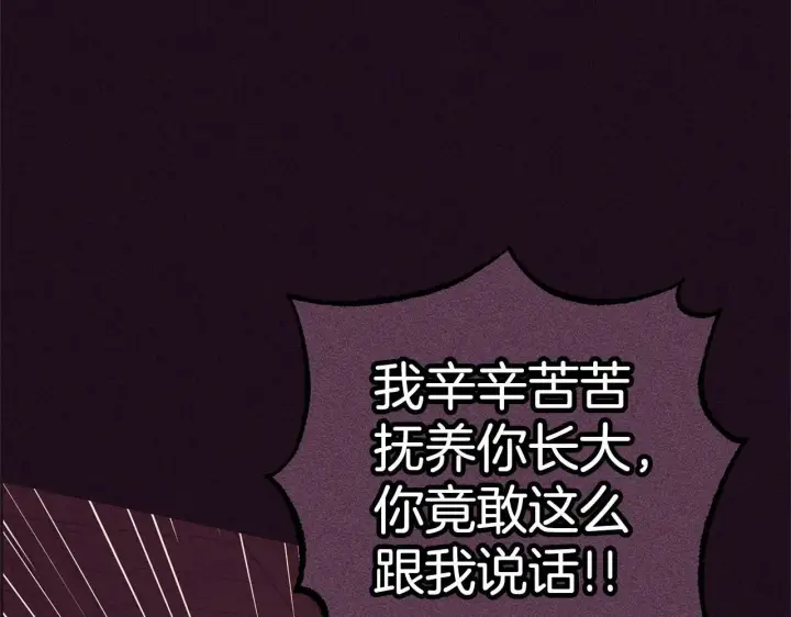 《反派少女被爱意围绕》第1话 被捡回的萌崽崽！图167