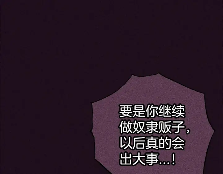 《反派少女被爱意围绕》第1话 被捡回的萌崽崽！图170