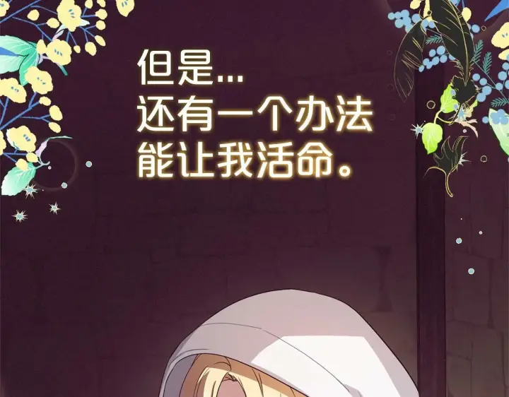 《反派少女被爱意围绕》第1话 被捡回的萌崽崽！图178