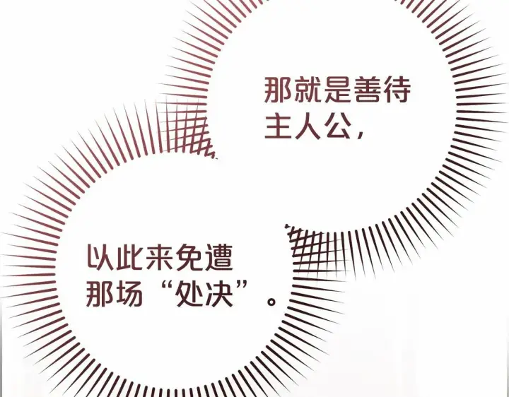 《反派少女被爱意围绕》第1话 被捡回的萌崽崽！图181