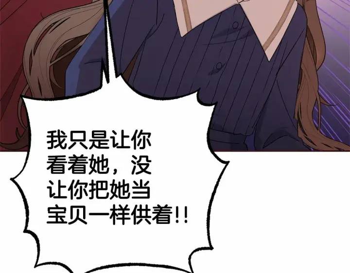 《反派少女被爱意围绕》第1话 被捡回的萌崽崽！图189