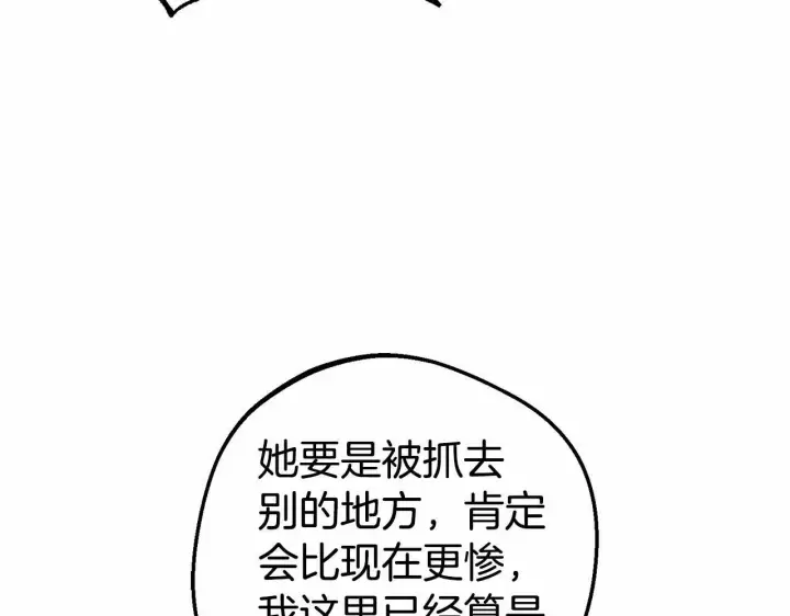《反派少女被爱意围绕》第1话 被捡回的萌崽崽！图190