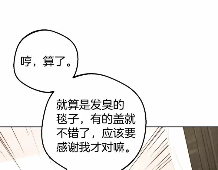 《反派少女被爱意围绕》第1话 被捡回的萌崽崽！图193