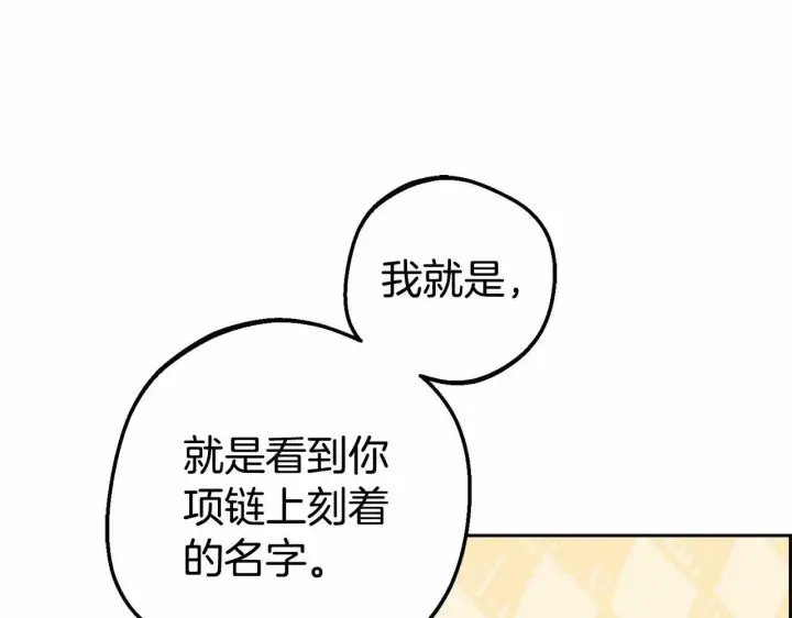 《反派少女被爱意围绕》第1话 被捡回的萌崽崽！图201