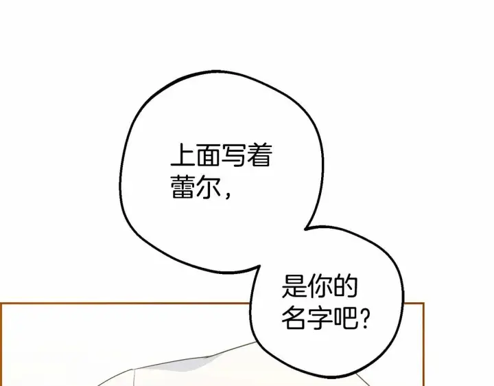 《反派少女被爱意围绕》第1话 被捡回的萌崽崽！图204