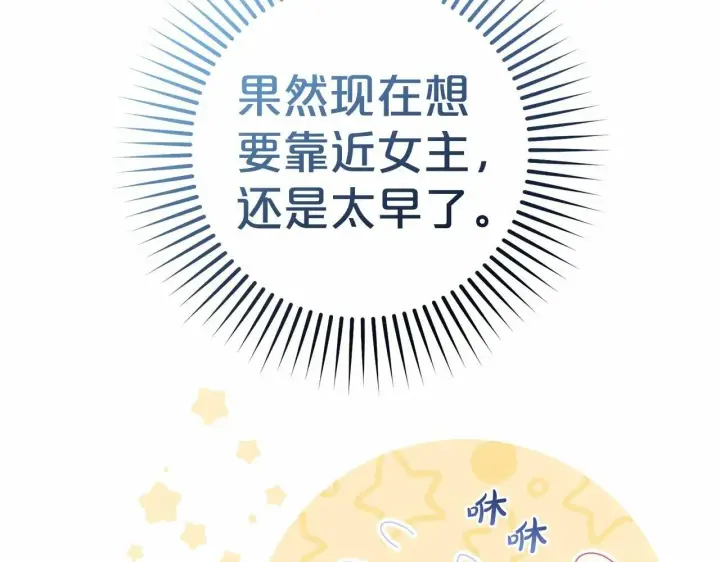 《反派少女被爱意围绕》第1话 被捡回的萌崽崽！图230