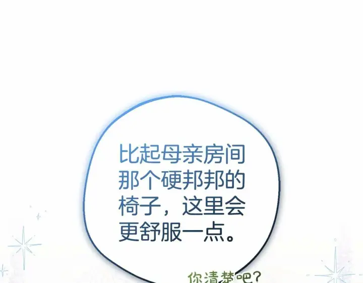 《反派少女被爱意围绕》第1话 被捡回的萌崽崽！图243