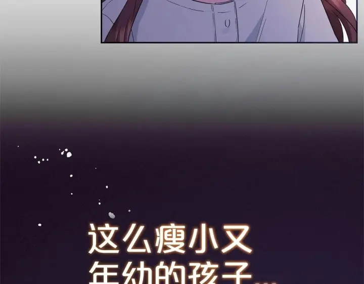 《反派少女被爱意围绕》第1话 被捡回的萌崽崽！图250
