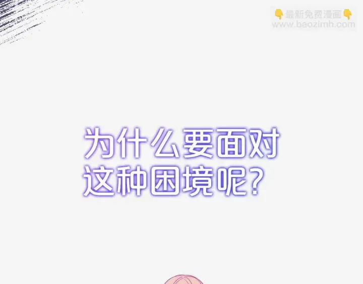 《反派少女被爱意围绕》第1话 被捡回的萌崽崽！图252