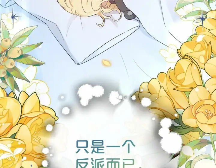 《反派少女被爱意围绕》第1话 被捡回的萌崽崽！图271