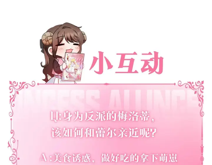 《反派少女被爱意围绕》第1话 被捡回的萌崽崽！图275