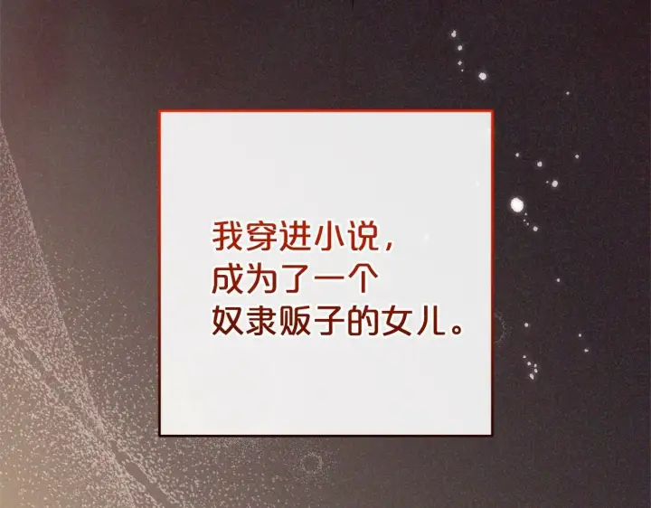 《反派少女被爱意围绕》第1话 被捡回的萌崽崽！图32