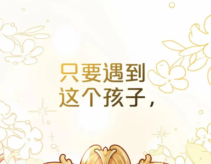 《反派少女被爱意围绕》第1话 被捡回的萌崽崽！图37