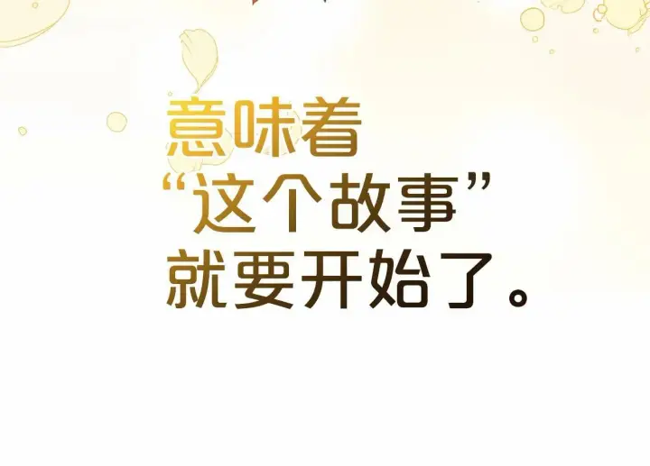 《反派少女被爱意围绕》第1话 被捡回的萌崽崽！图41