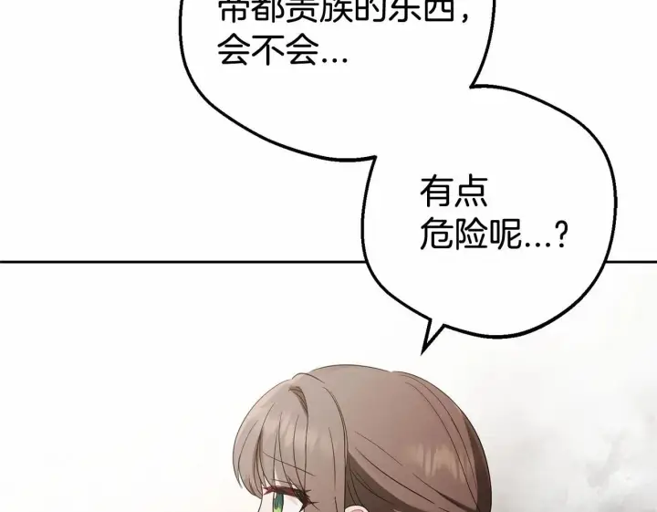 《反派少女被爱意围绕》第1话 被捡回的萌崽崽！图50