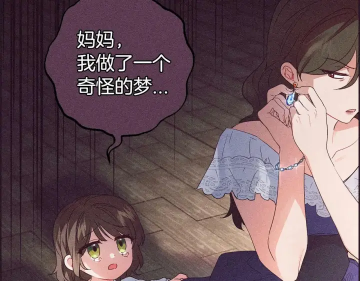 《反派少女被爱意围绕》第1话 被捡回的萌崽崽！图72