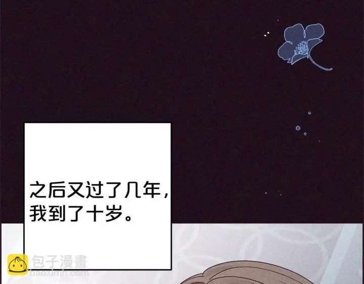 《反派少女被爱意围绕》第1话 被捡回的萌崽崽！图82