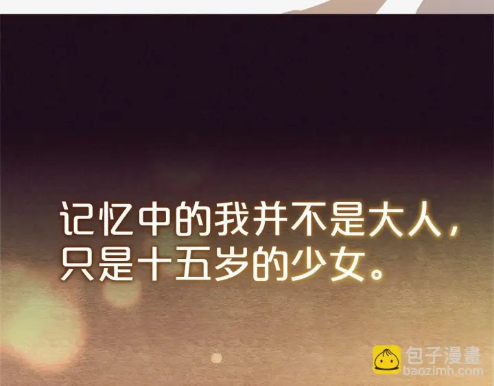 《反派少女被爱意围绕》第1话 被捡回的萌崽崽！图89